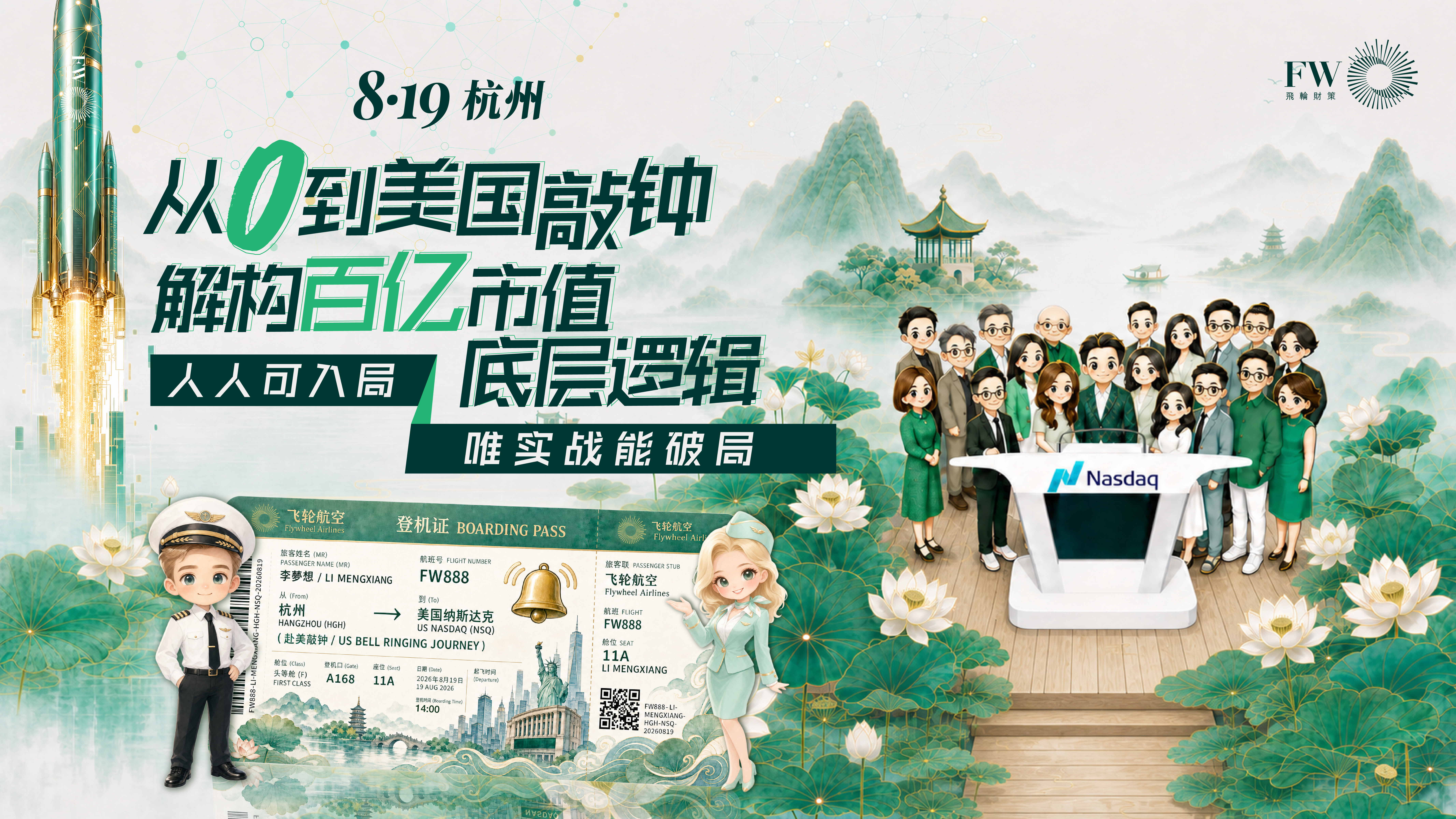 0 to US IPO Private Sharing Session in Hangzhou